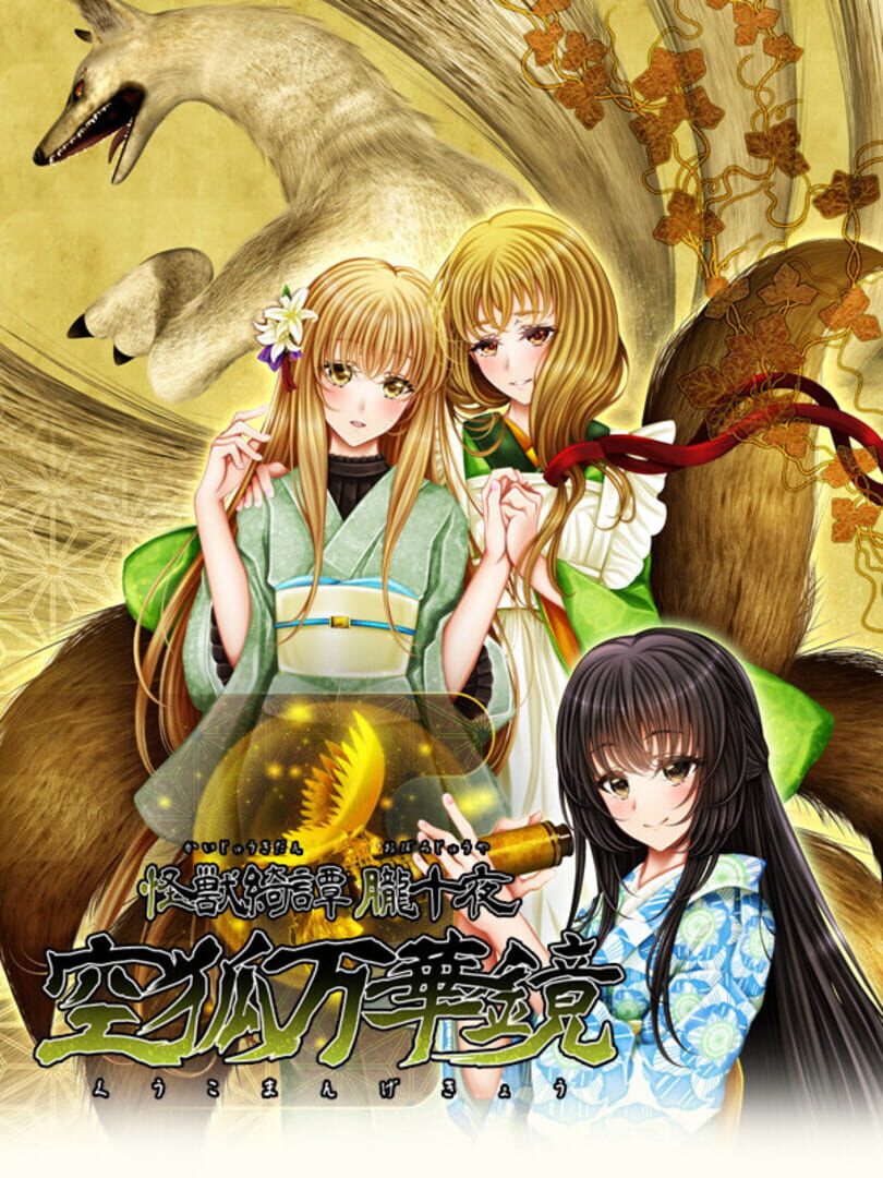 Kaijuu Kitan Oboro: Jyuuya Kuuko Mangekyou