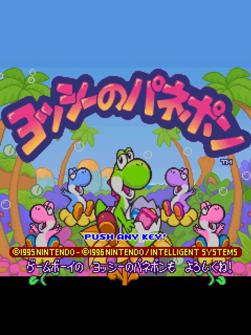 BS Yoshi no Panepon (1996)