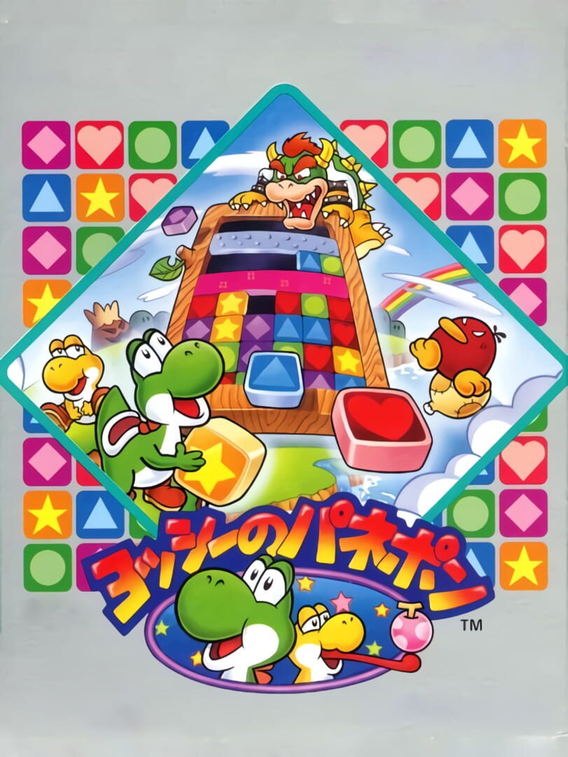 Yoshi no Panepon (1996)