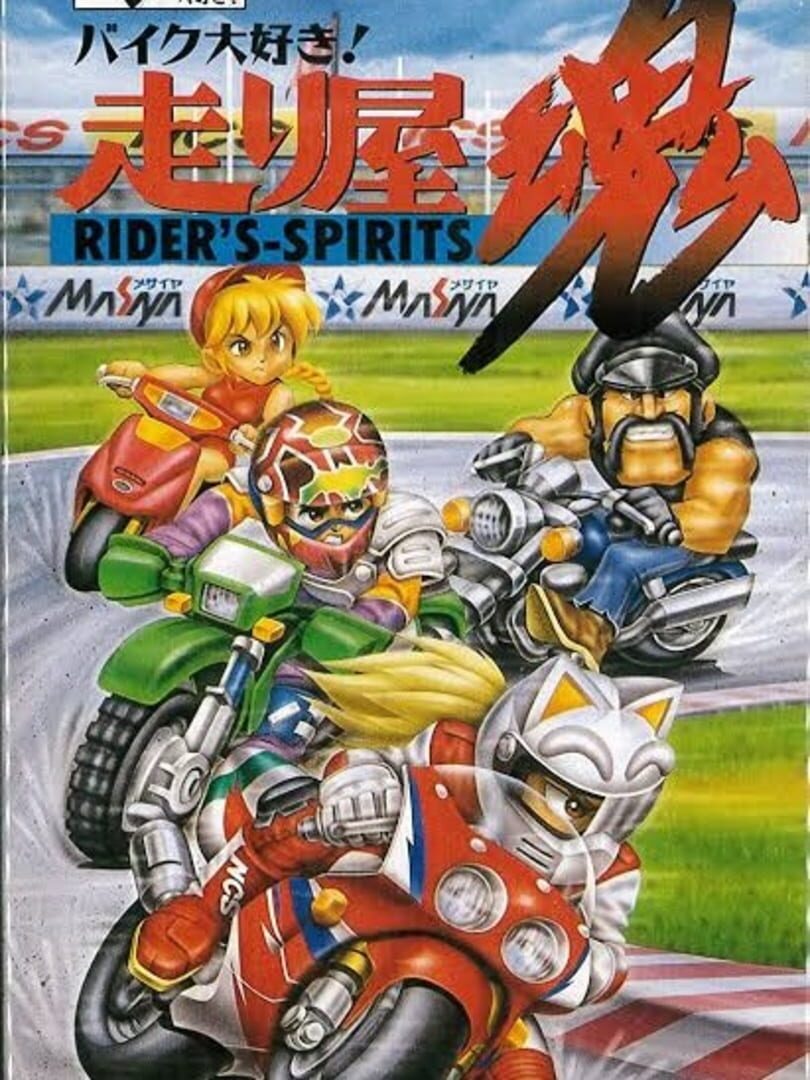 Bike Daisuki! Hashiriya Kon: Rider's-Spirits (1994)