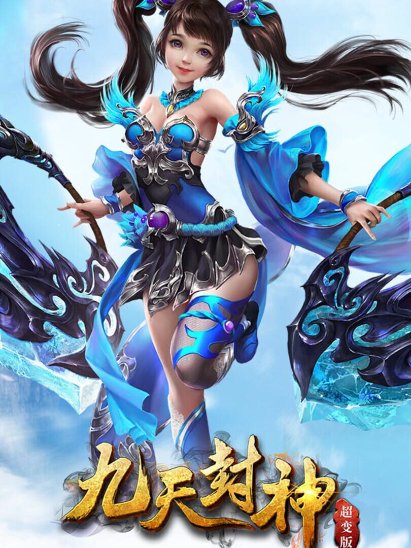 Jiu Tian Feng Shen