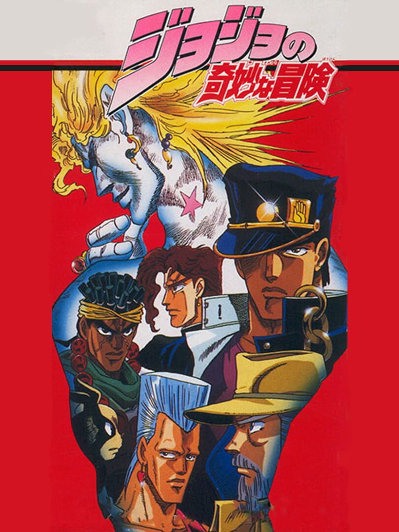 JoJo no Kimyou na Bouken (1993)