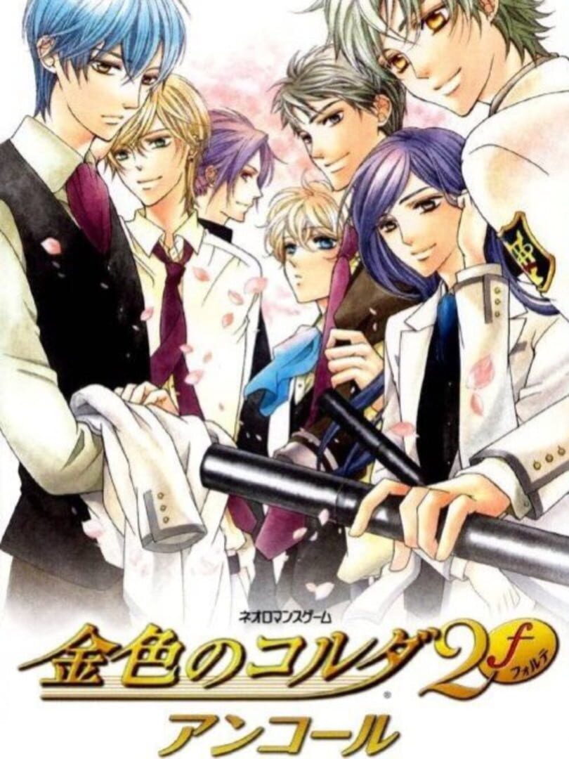 Kiniro no Corda 2f Encore (2009)