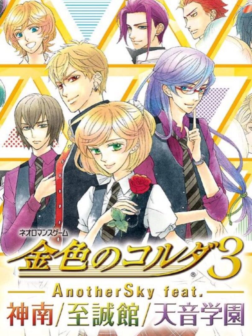 Kiniro no Corda 3 Another Sky feat. Jinnan, Shiseikan, Amane Gakuen (2018)