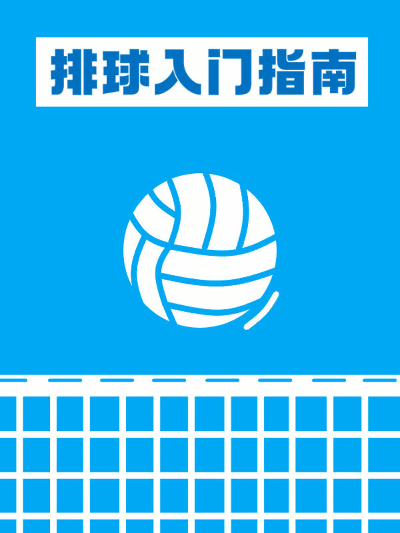 How to Volley Ball Cover