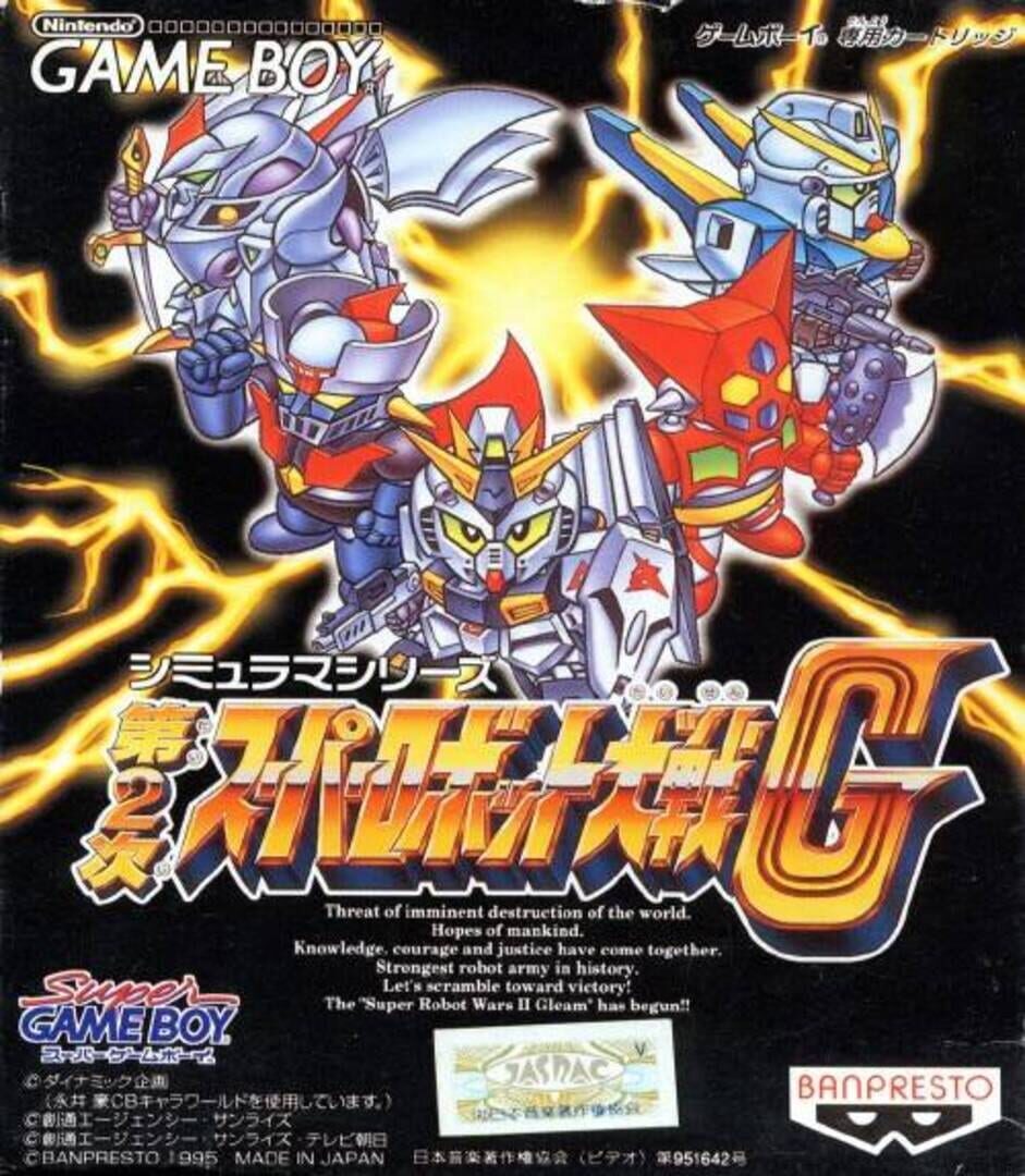 Dai-2-ji Super Robot Taisen G Remake (1995)