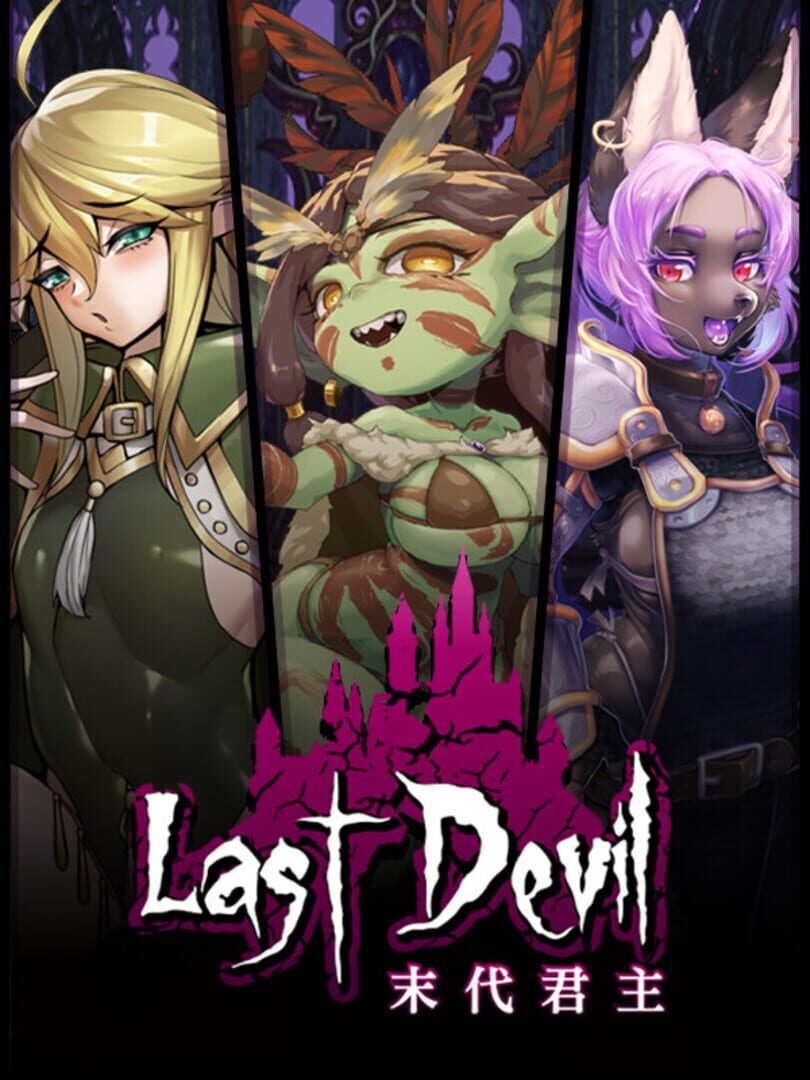 Last Devil (2021)