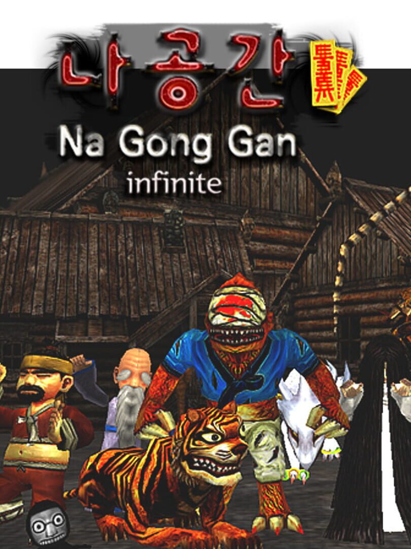 NaGongGan Infinite