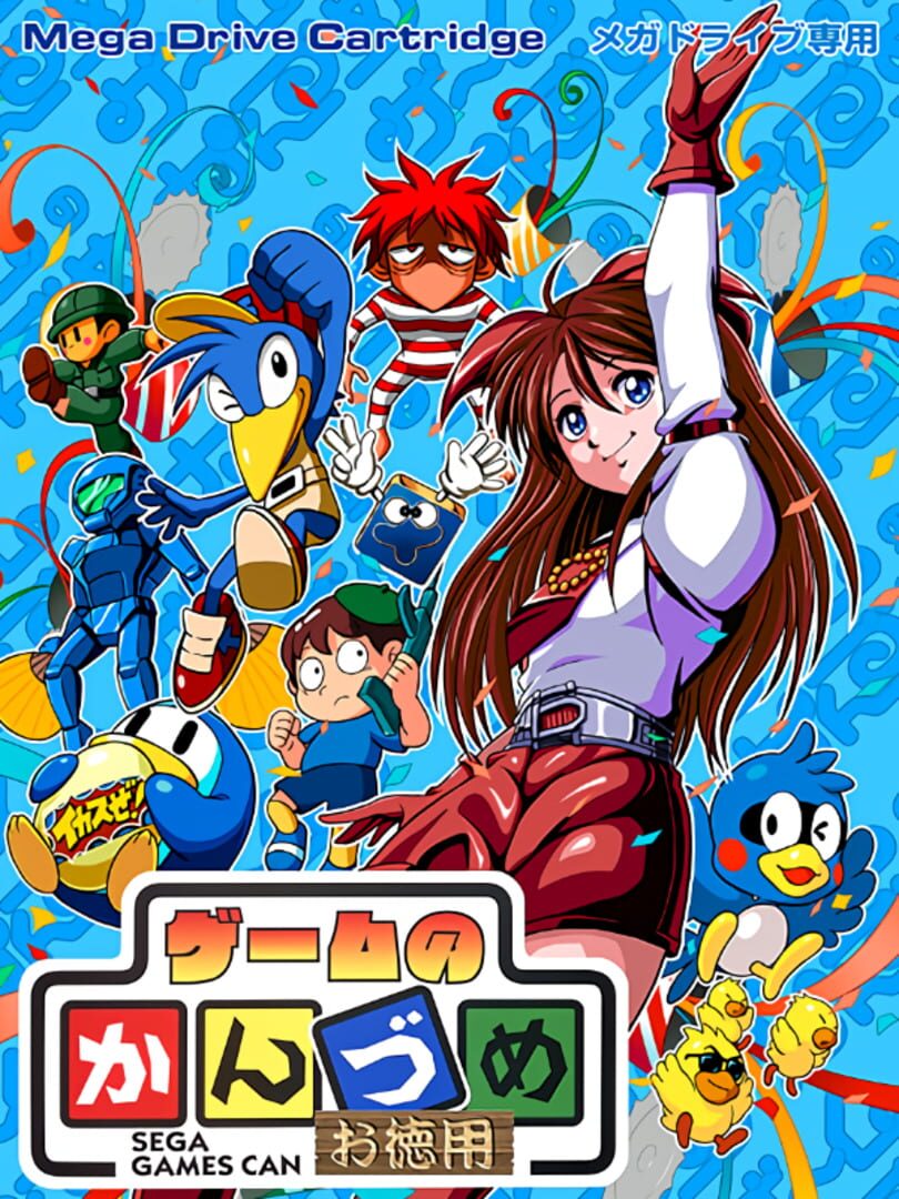 Game no Kanzume Otokuyou (1995)