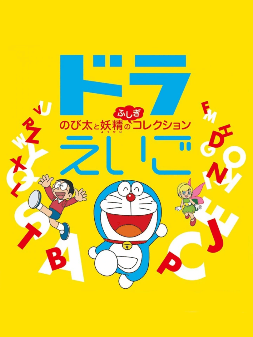 Dora Eigo: Nobita to Yousei no Fushigi Collection Cover