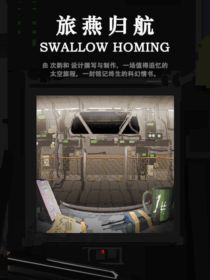 Lu Yan Gui Hang: Swallow Homing (2019)