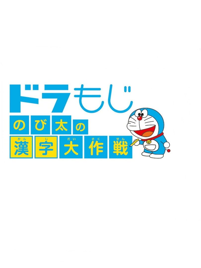 Dora Moji: Nobita no Kanji Daisakusen