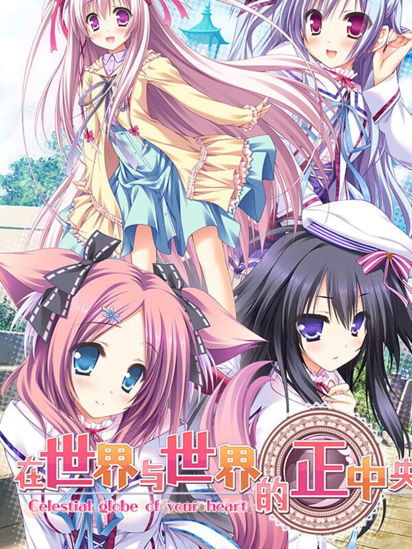 Sekai to Sekai no Mannaka de