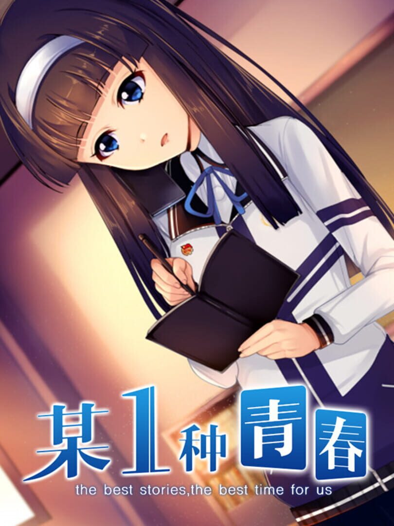 The Best Stories, The Best Time for Us