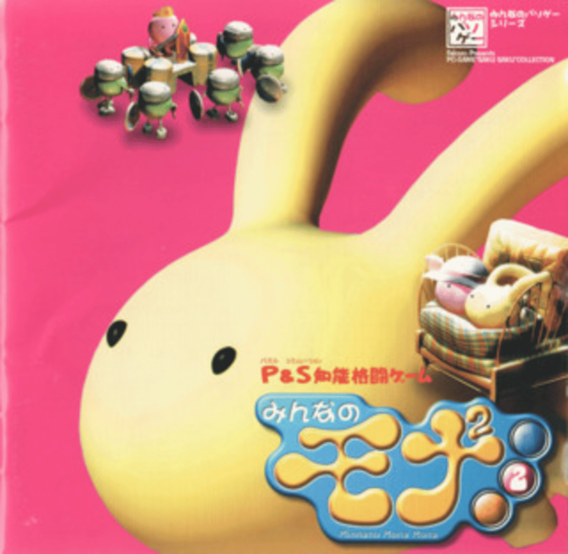 Minna no Mona Mona 2 Cover