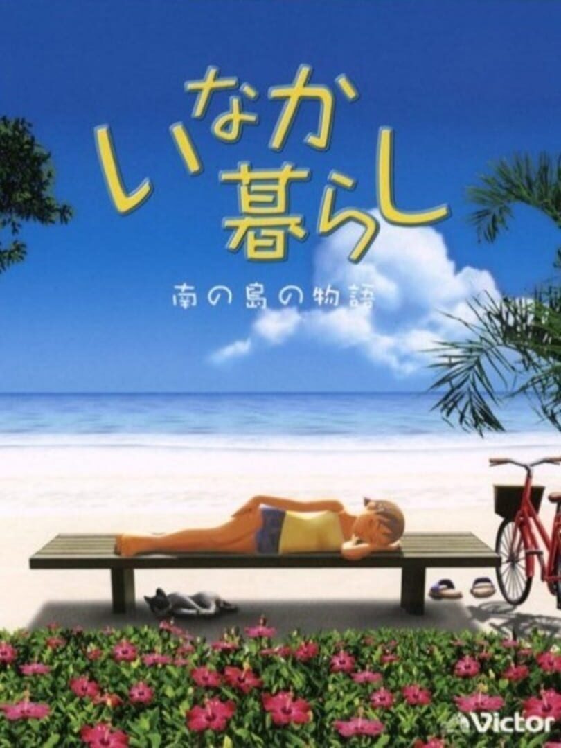 Inaka Kurashi: Nan no Shima no Monogatari (2002)