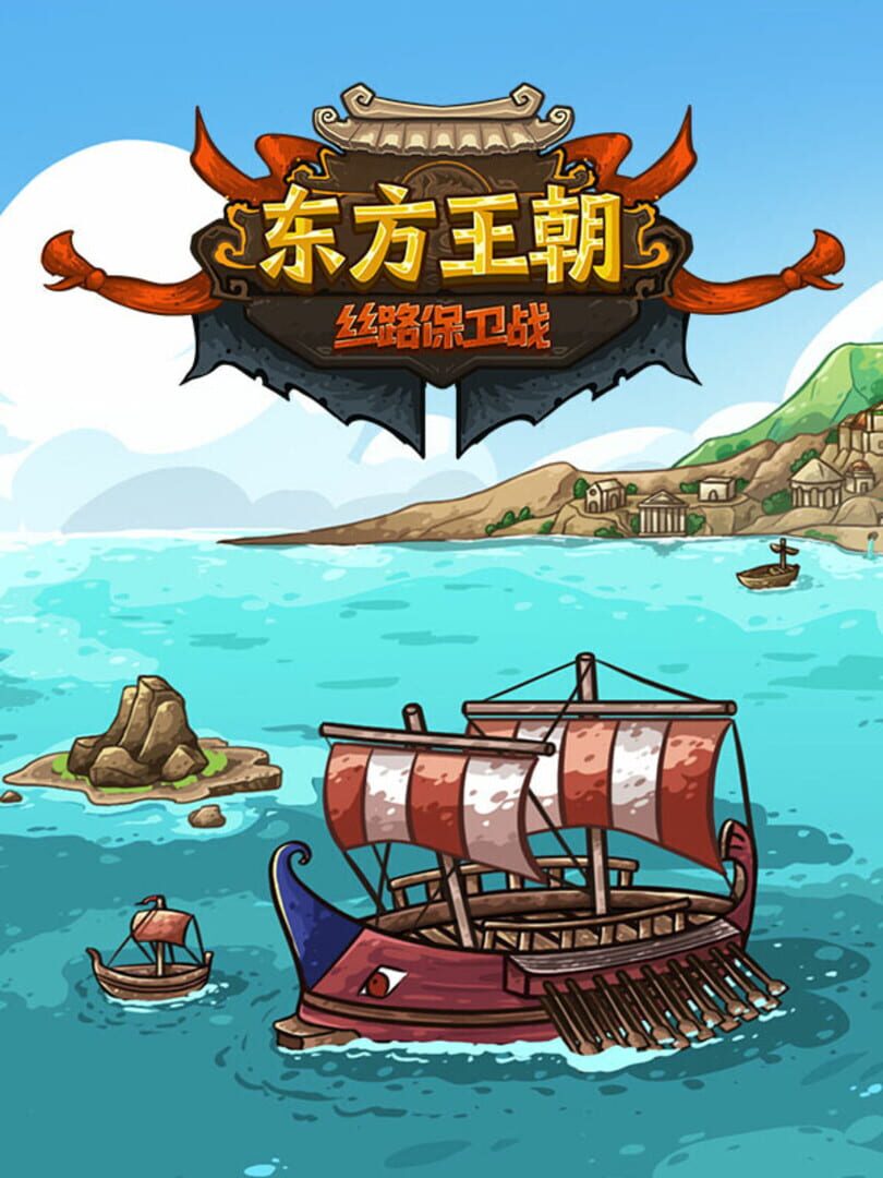 The Silk Road of the Eastern Dynasty