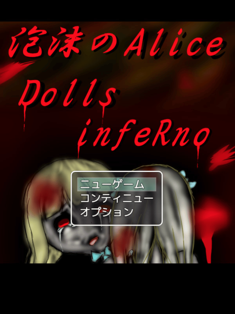 Utakata no Alice: Dolls infeRno Cover