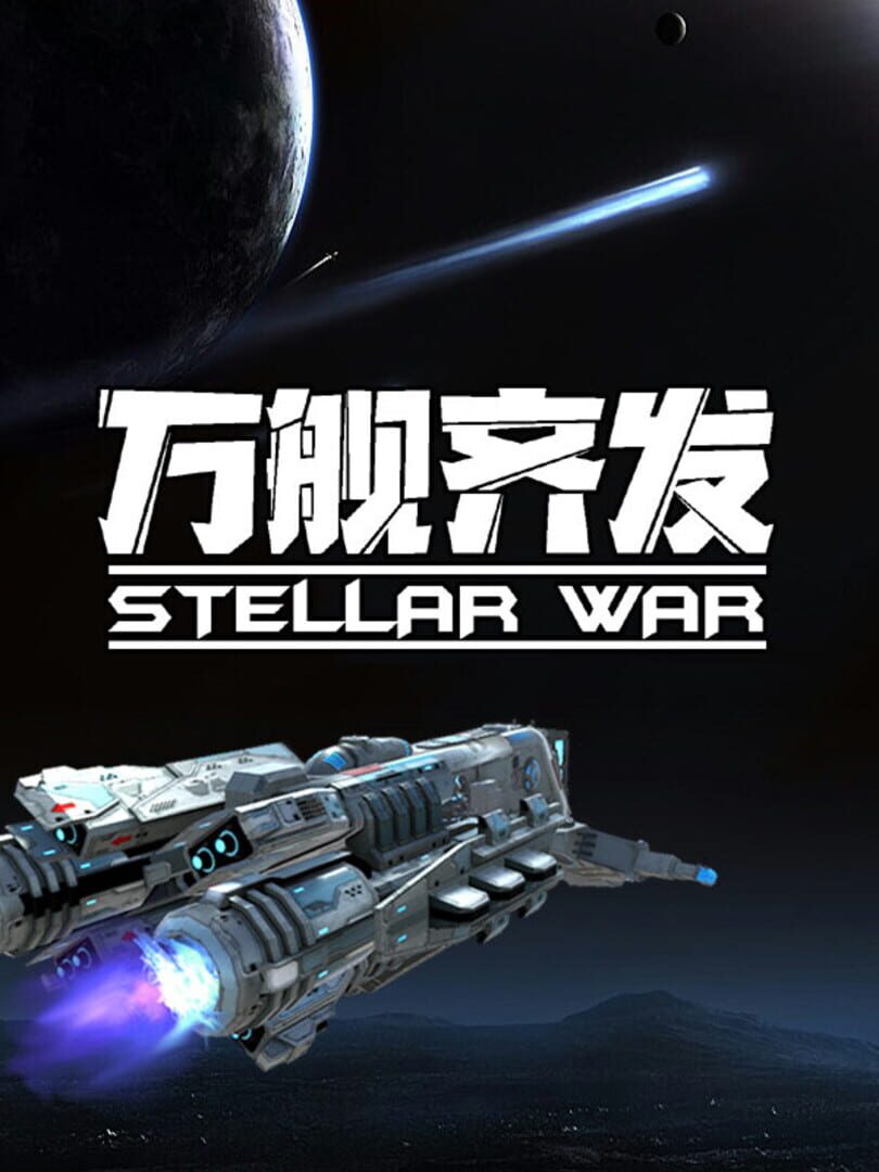 Stellar War