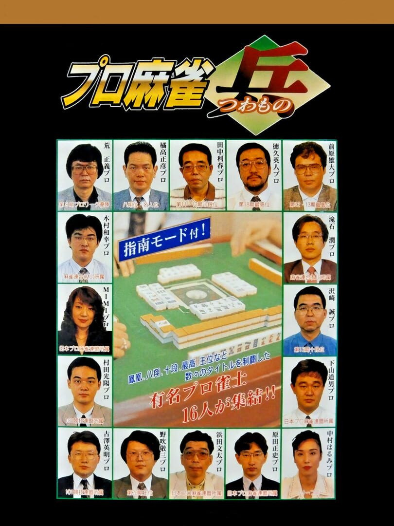 Pro Mahjong Tsuwamono