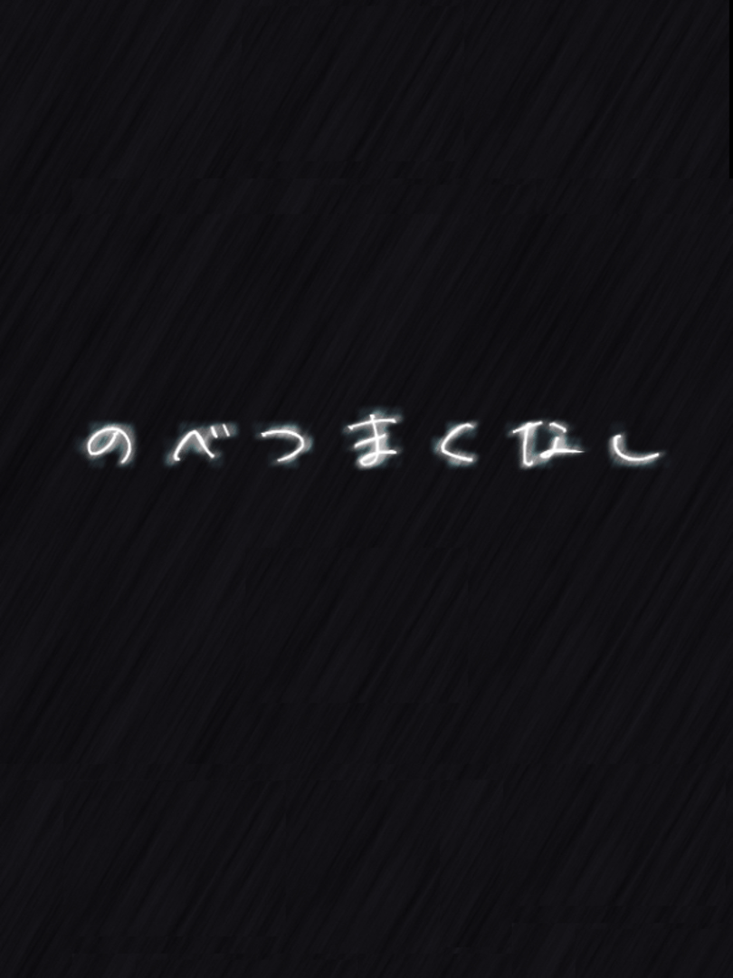 Nobetsu Maku Nashi Cover
