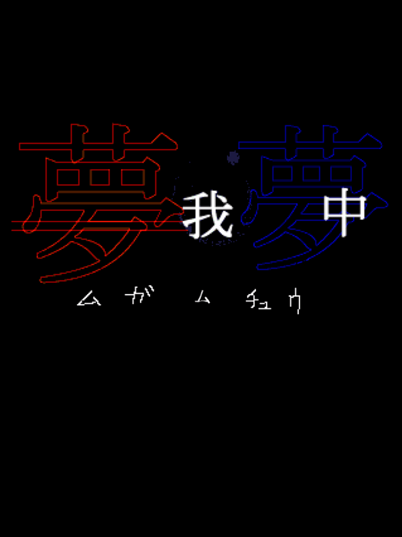 Mugamuchuu Cover
