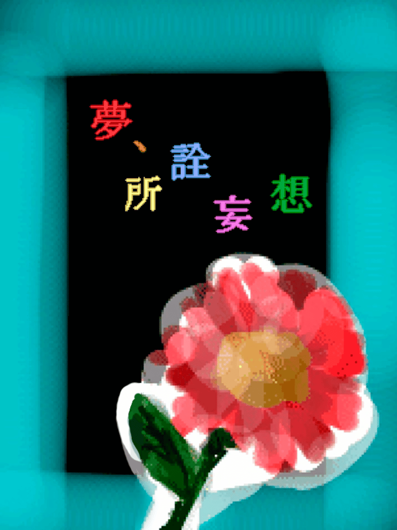 Yume, Shosen Mousou Cover
