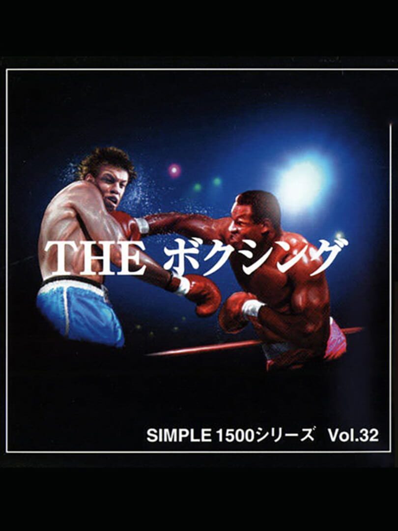 Simple 1500 Series Vol. 32: The Boxing (2000)