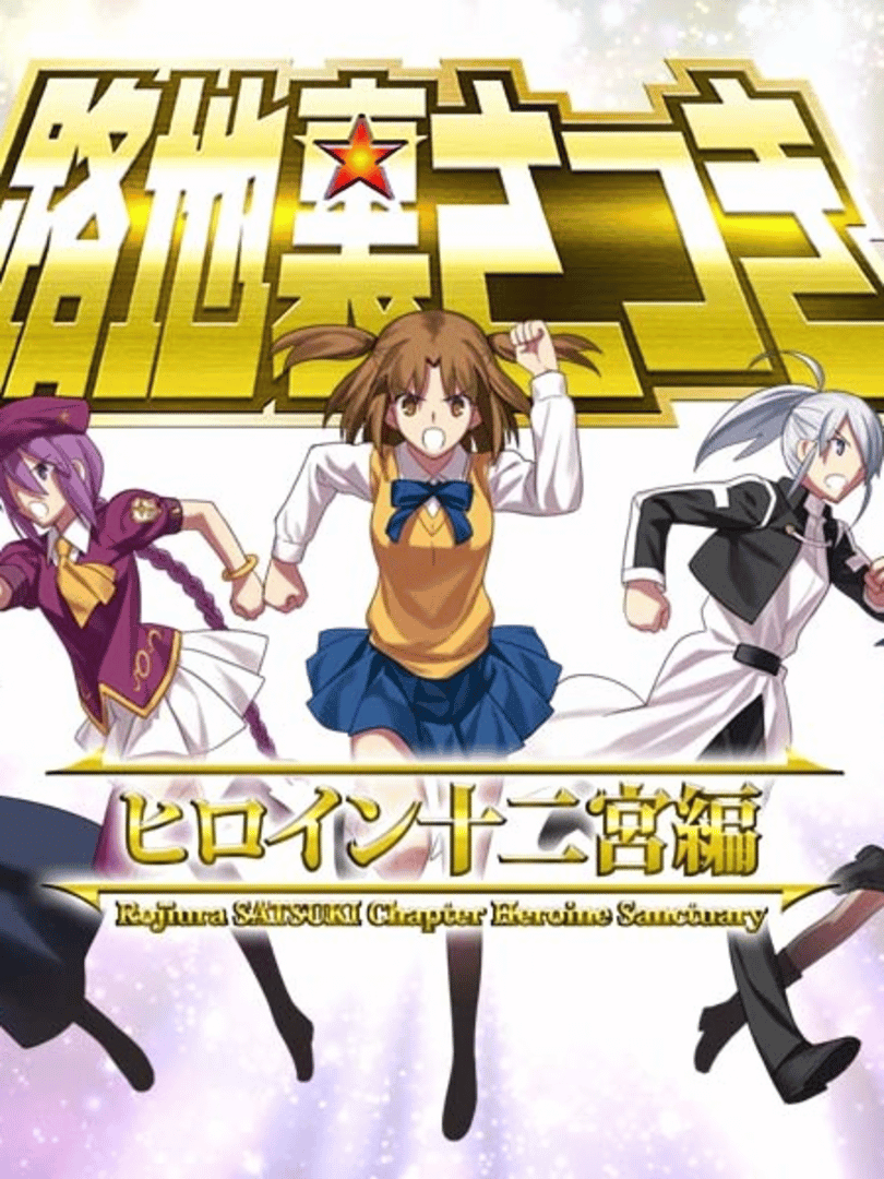 Rojiura Satsuki: Chapter Heroine Sanctuary Cover