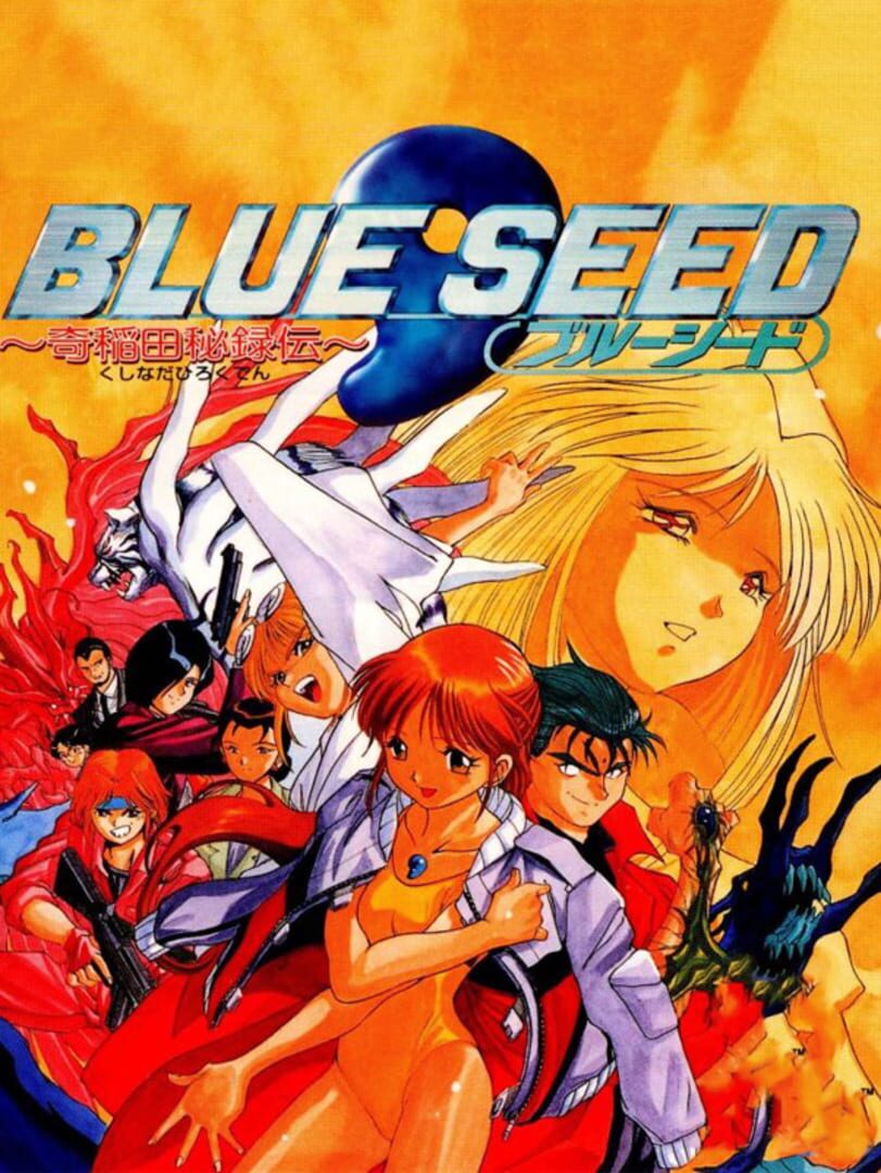 Blue Seed: Kushinada Hirokuden (1995)