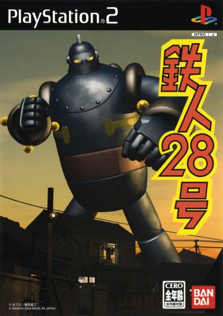 Tetsujin 28-Gou (2004)