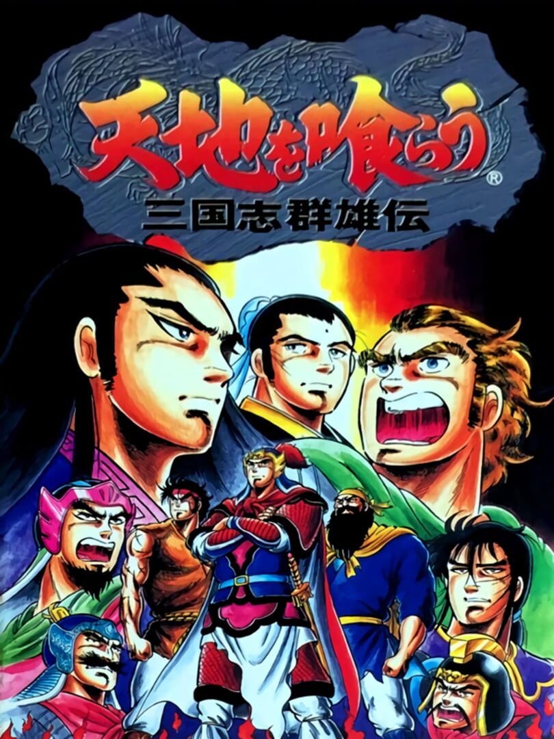 Tenchi wo Kurau: Sangokushi Gunyuuden