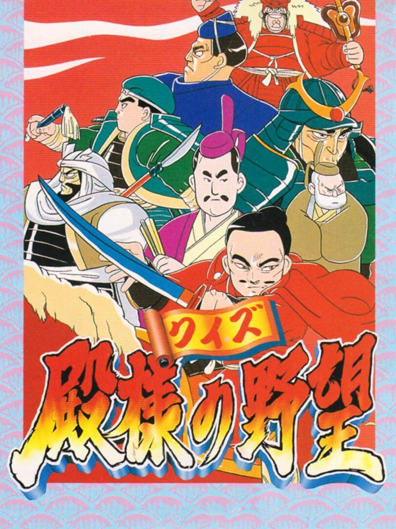 Capcom no Quiz: Tonosama no Yabou (1992)