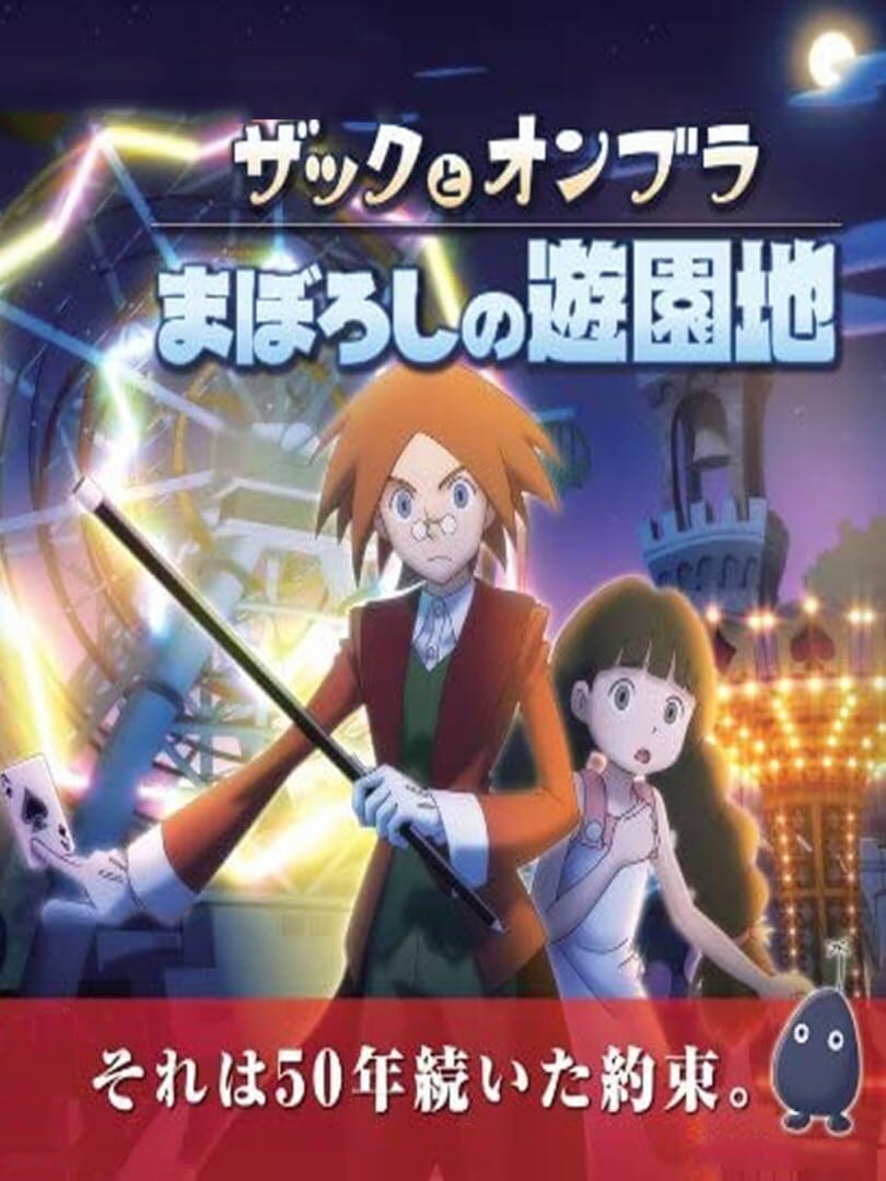 Zac to Ombra: Maboroshi no Yuuenchi