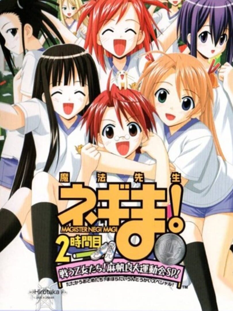 Mahou Sensei Negima! 2 Jikanme: Tatakau Otometachi! Mahora Daiundoukai SP