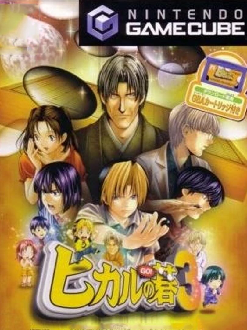 Hikaru no Go 3 (2003)