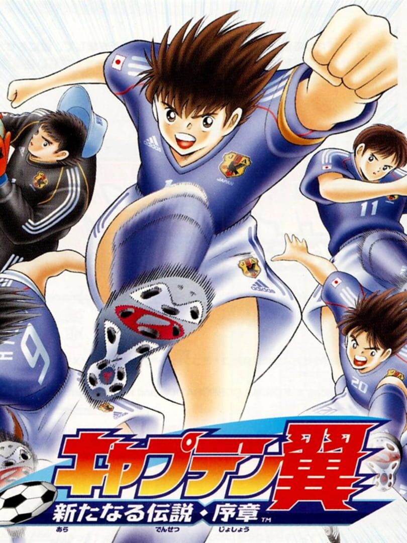 Captain Tsubasa: Aratanaru Densetsu Joshou cover art