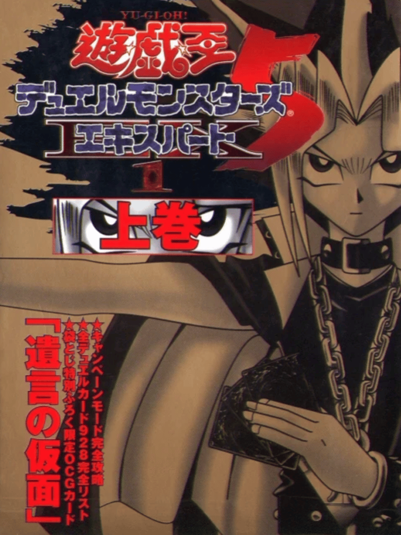 Yu-Gi-Oh! Duel Monsters 5 Expert 1 Cover