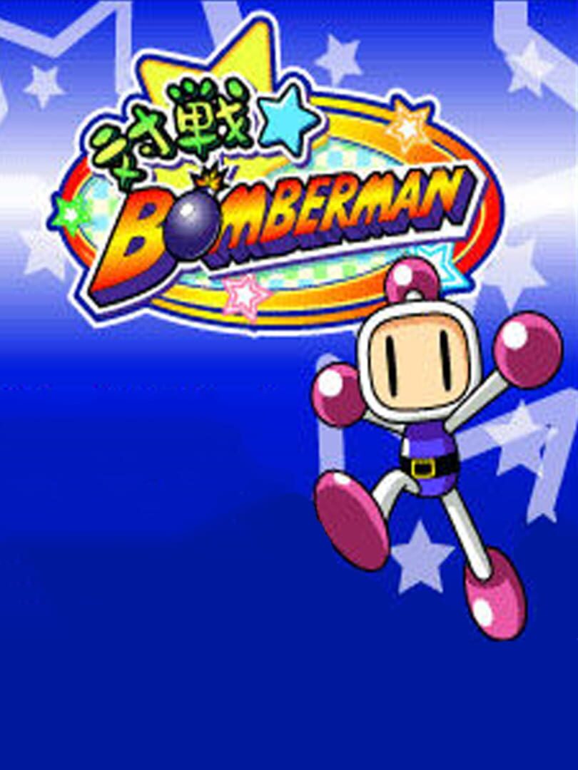 Taisen Bomberman (2004)