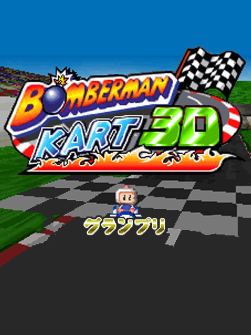 Bomberman Kart 3D (2005)