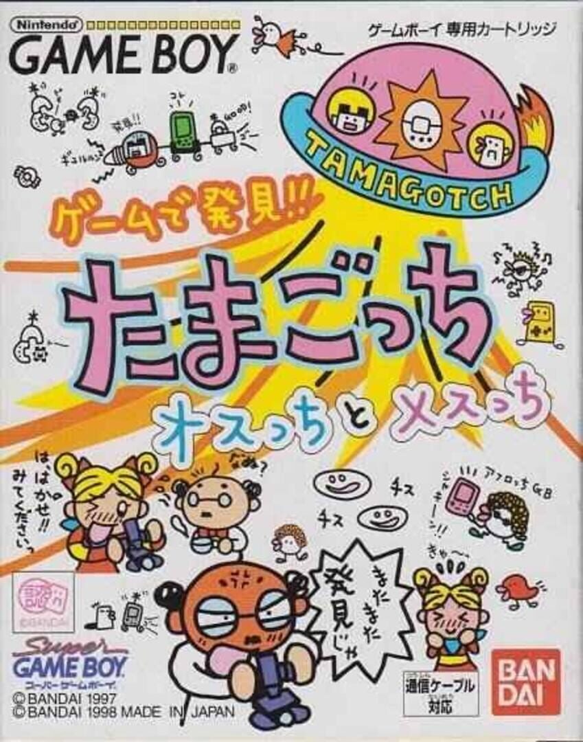 Game de Hakken!! Tamagotchi: Osutchi & Mesutchi cover art