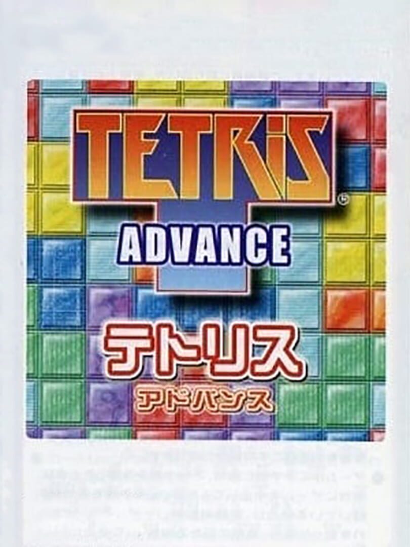 Minna no Soft Series: Tetris Advance