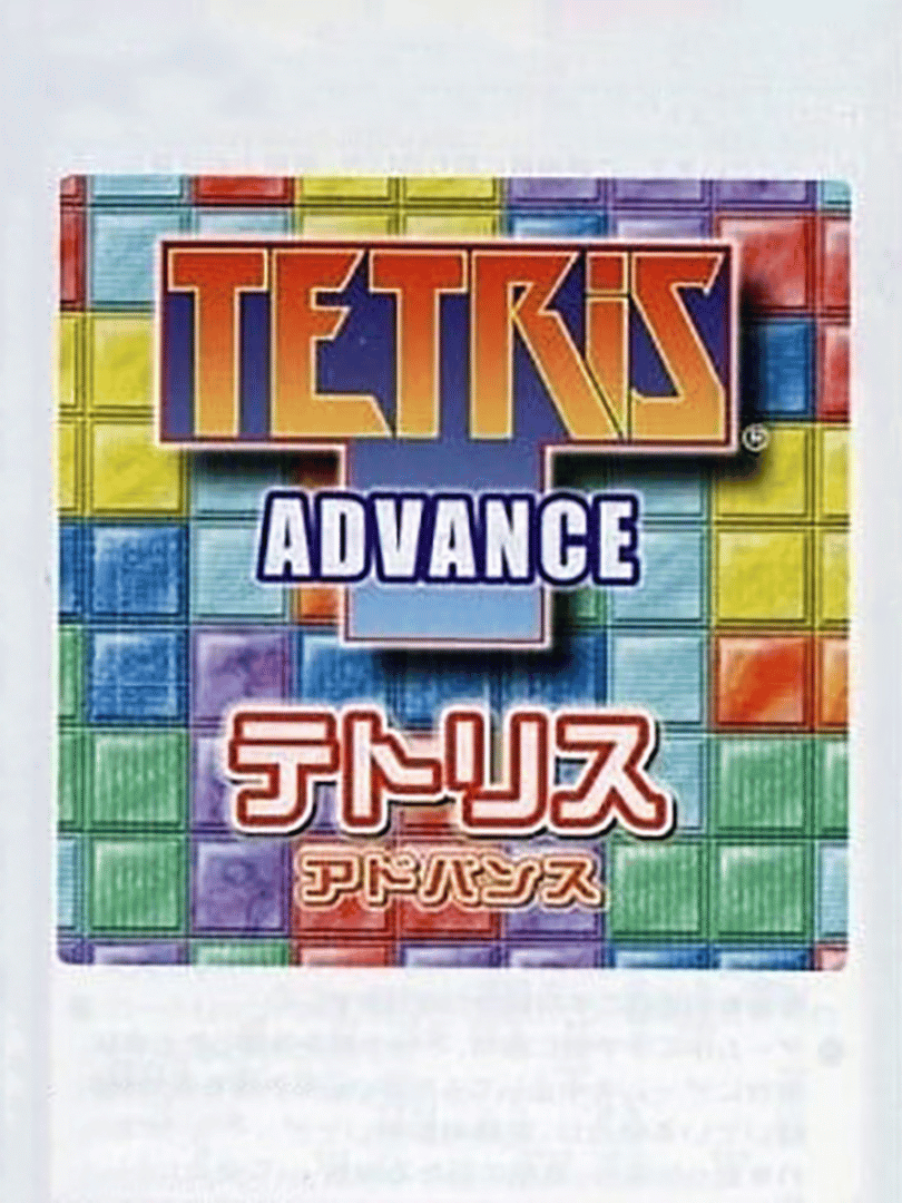 Minna no Soft Series: Tetris Advance Cover