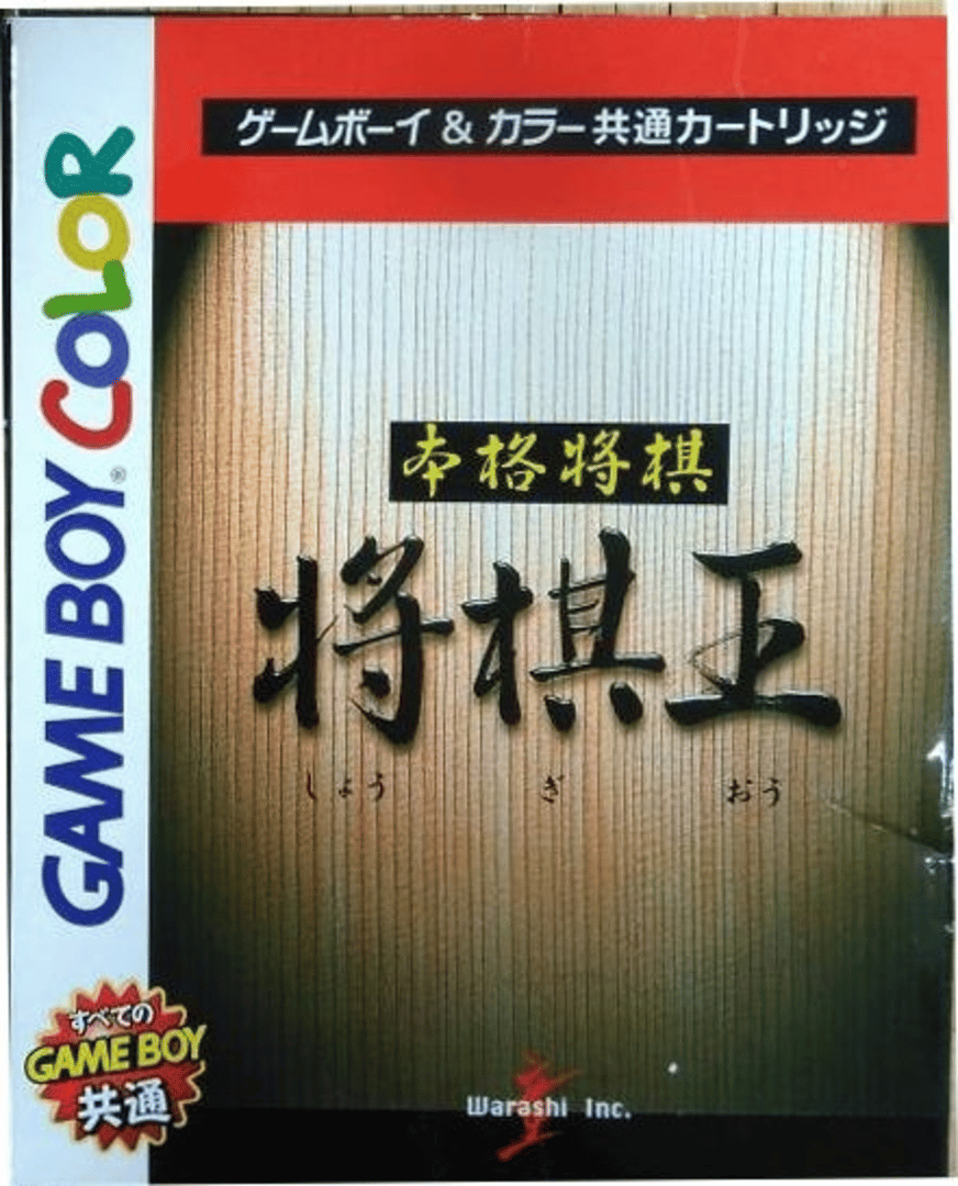 Honkaku Shogi: Shogi-ou Cover