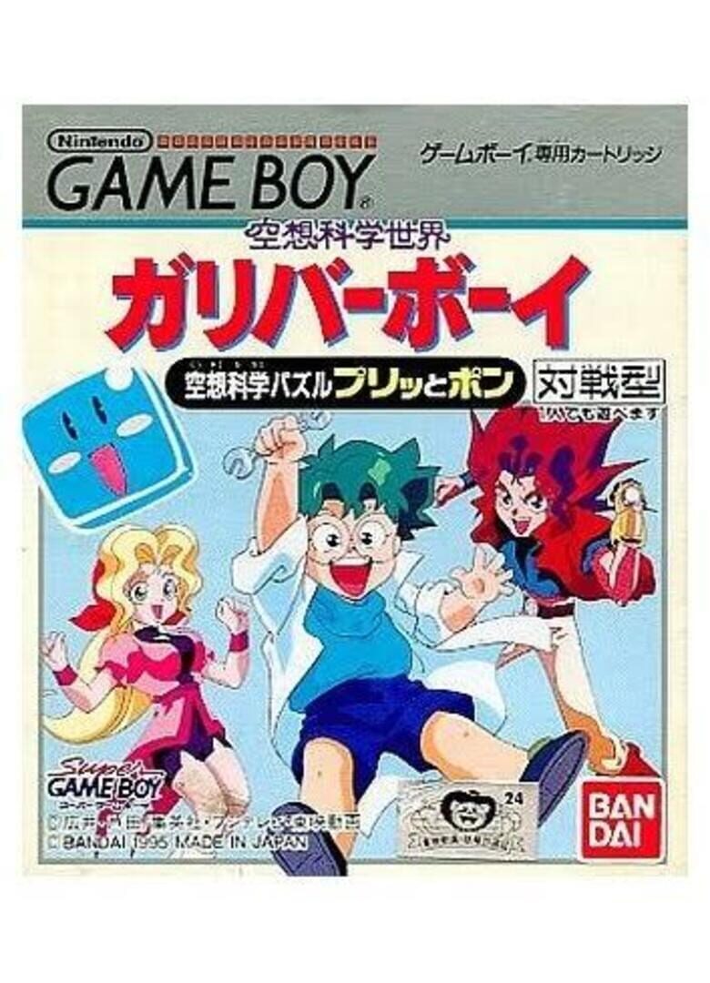 Kuusou Kagaku Sekai Gulliver Boy: Kuusou Kagaku Puzzle Puritto Pon cover art