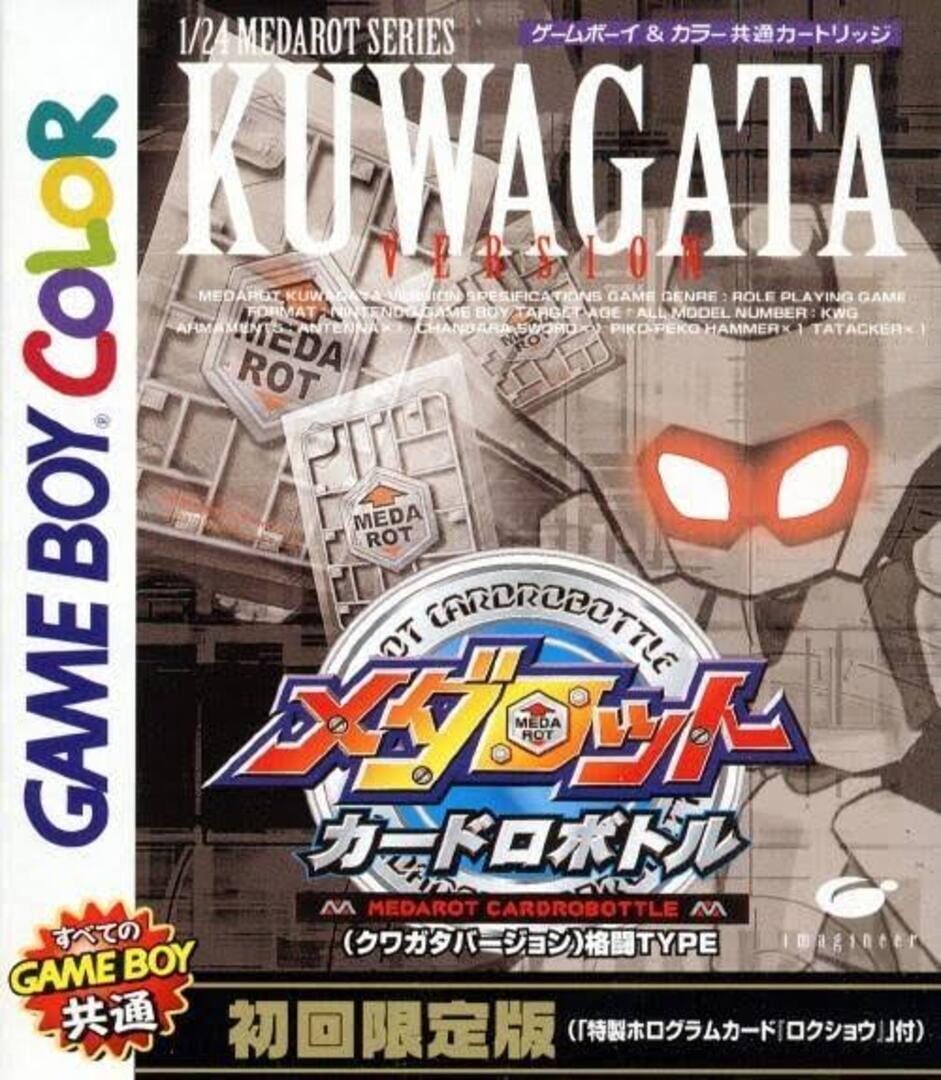 Medarot Cardrobottle: Kuwagata Version (2000)