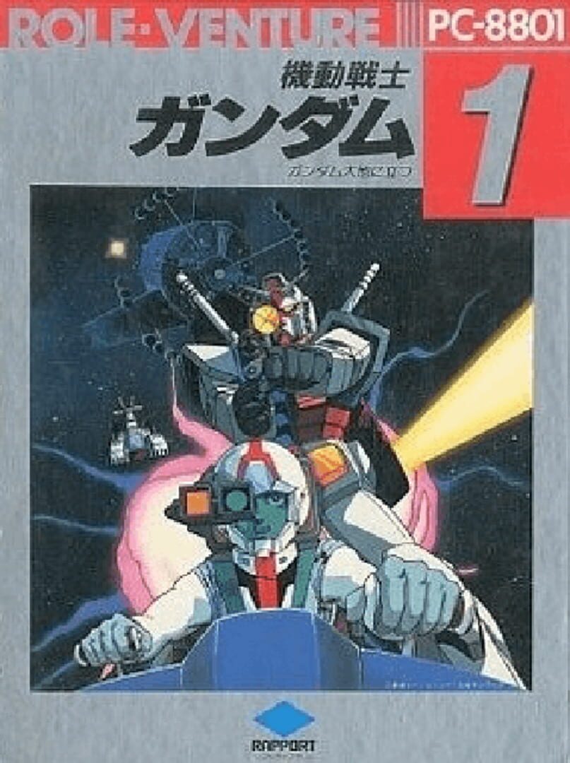 Kidou Senshi Gundam Part 1: Gundam Daishi ni Tatsu (1983)