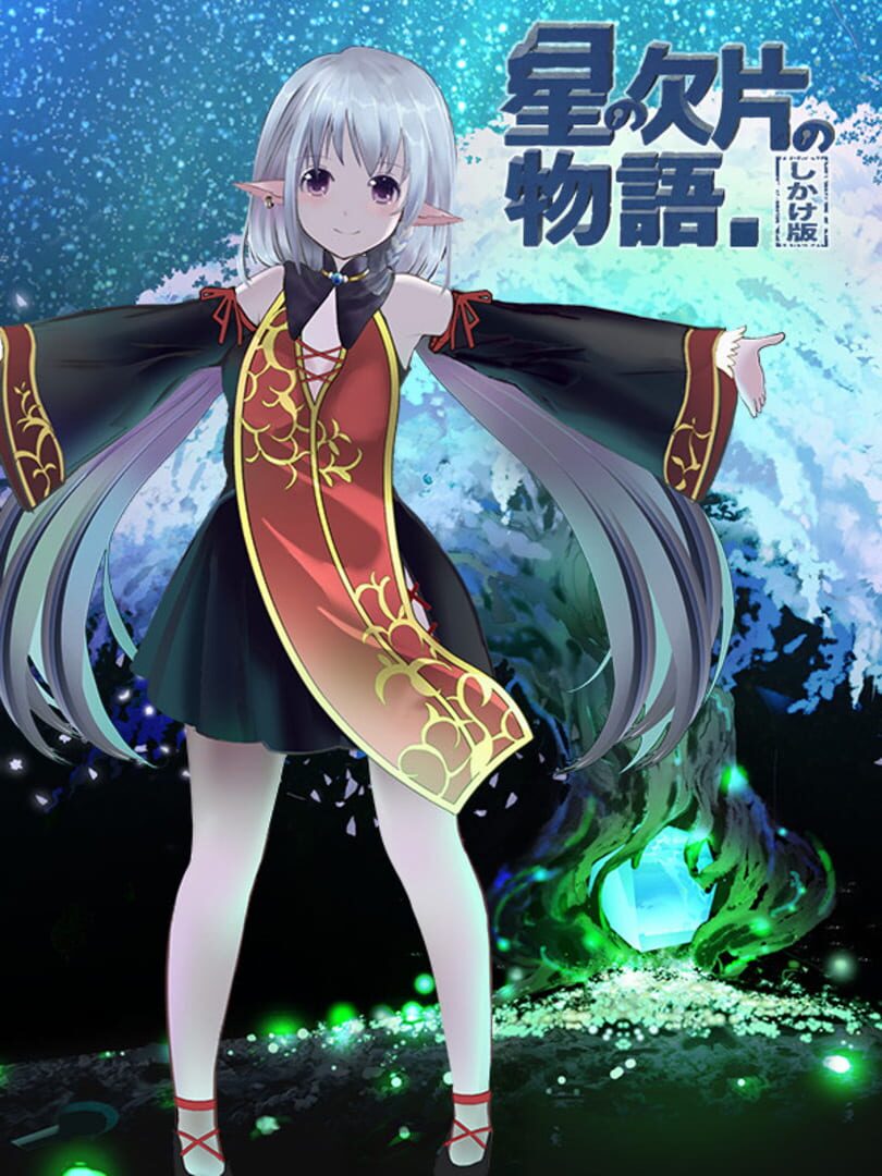 Hoshi no Kakera no Monogatari. Shikake-ban