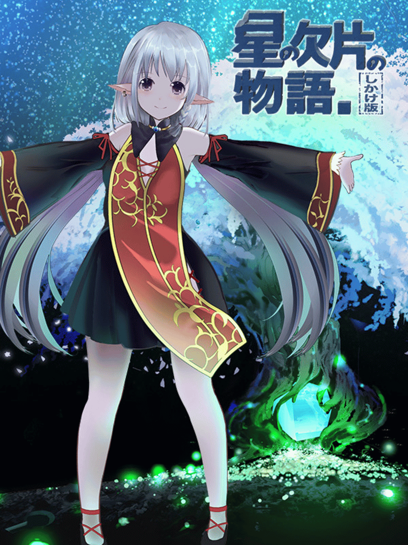 Hoshi no Kakera no Monogatari. Shikake-ban Cover