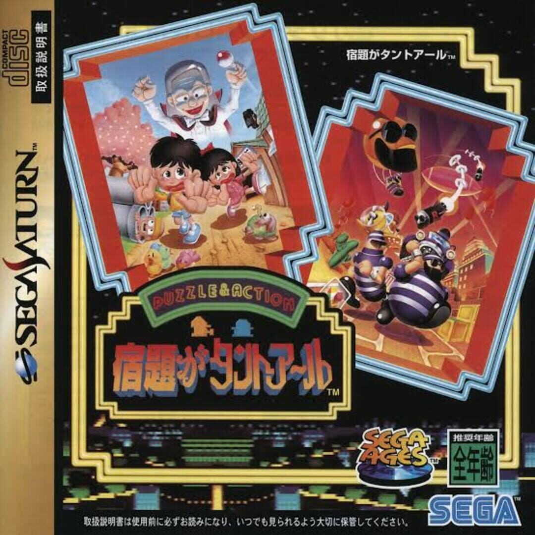 Sega Ages Vol. 1: Shukudai ga Tant-R